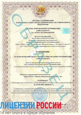 Образец разрешение Бирск Сертификат ISO/TS 16949